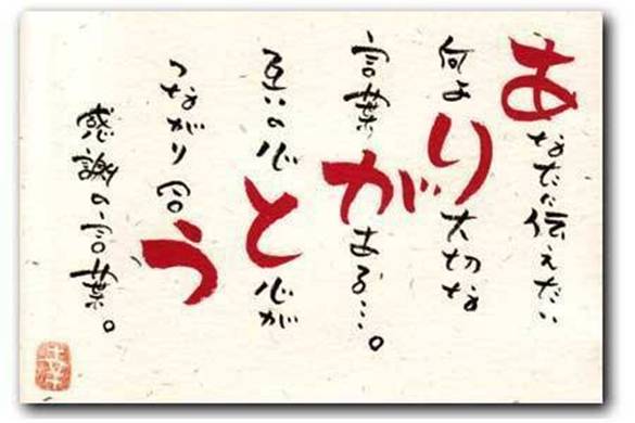 感謝を伝える『ありがとう』の言葉は、いつどこで生まれたのか